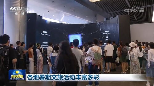 文化盛宴點(diǎn)亮夏日時(shí)光 各地暑期文旅活動(dòng)豐富多彩，文化藝術(shù)咨詢服務(wù)全面升級(jí)