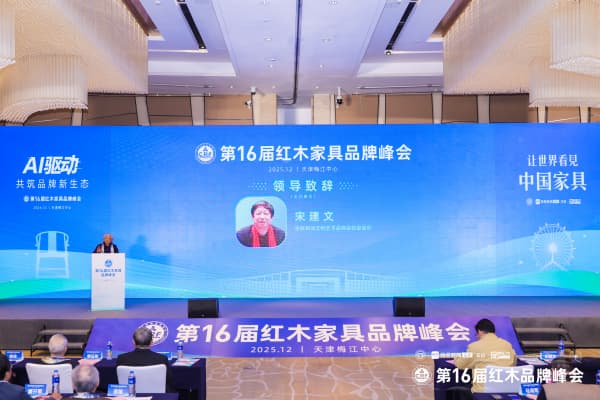 解碼AI時(shí)代產(chǎn)業(yè)躍遷密碼 第16屆紅木品牌峰會(huì)聚焦文化、藝術(shù)與科技融合新路徑